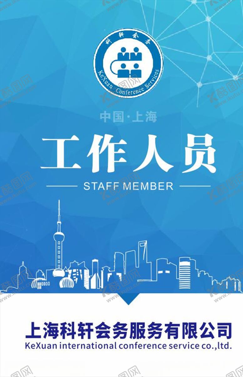 编号：11893309211155186459【酷图网】源文件下载-挂绳胸牌