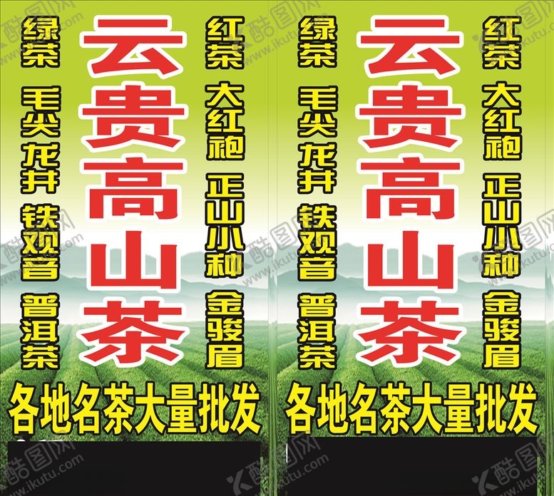 编号：36559909120814239528【酷图网】源文件下载-云贵高山茶