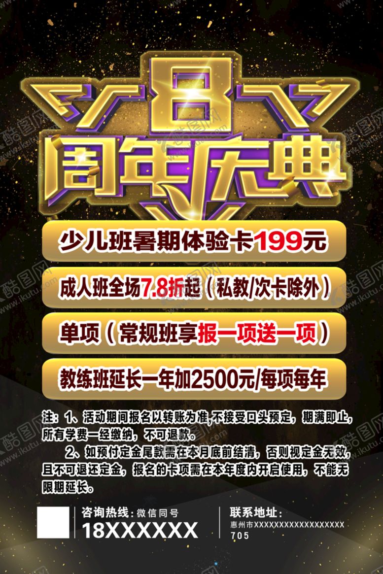 编号：81976309121451252049【酷图网】源文件下载-周年庆典
