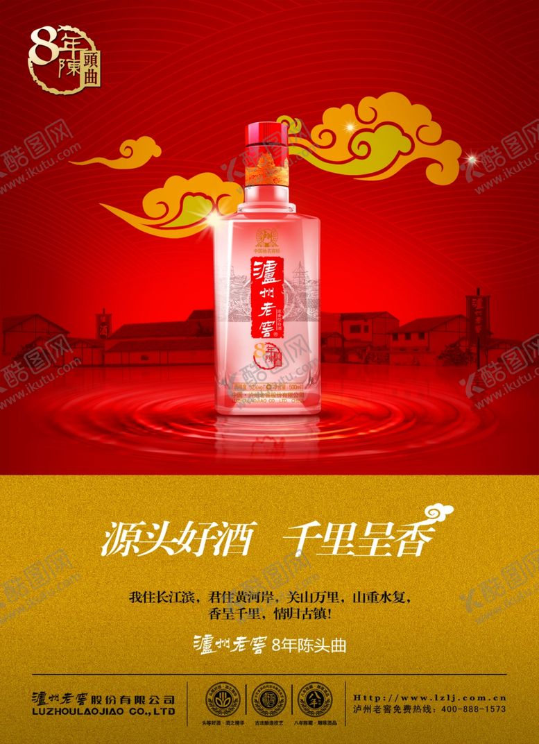 编号：81232007141703145161【酷图网】源文件下载-白酒海报