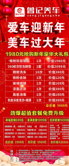 迎新年活动展架