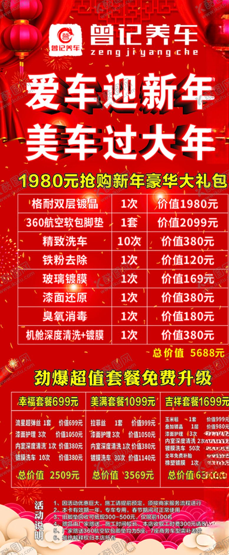 编号：88923507041131043850【酷图网】源文件下载-爱车迎新年展架