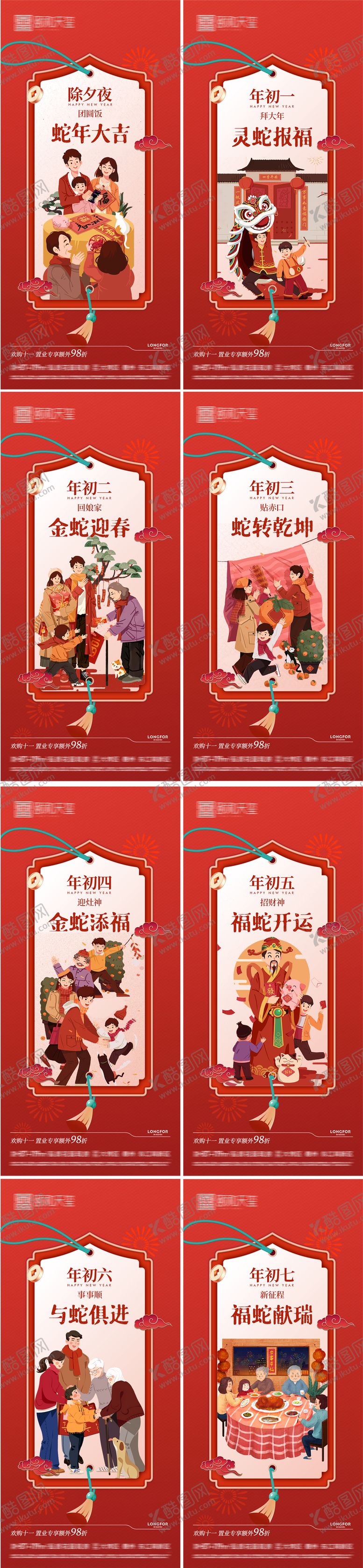 编号：44504201141350116925【酷图网】源文件下载-2025蛇年春节系列海报