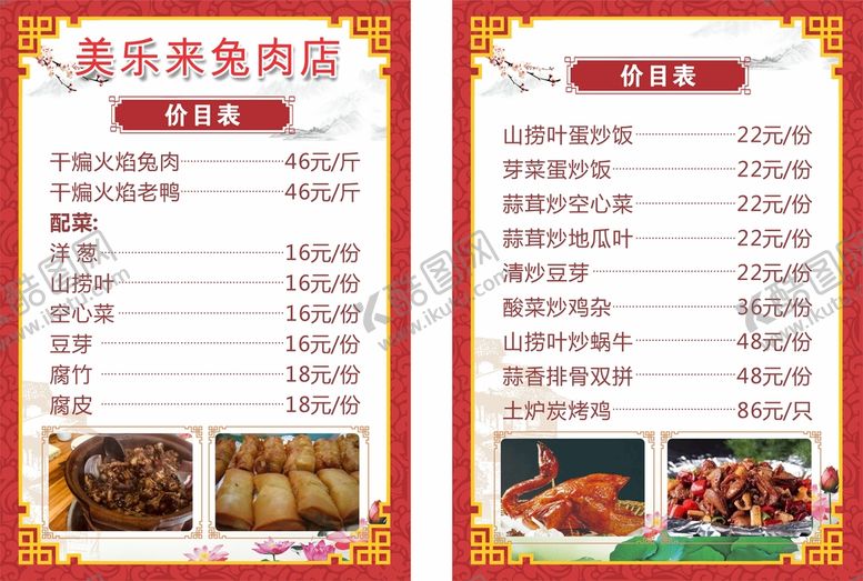 编号：41129810181322193296【酷图网】源文件下载-菜单菜谱