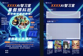 少儿编程课程宣传页
