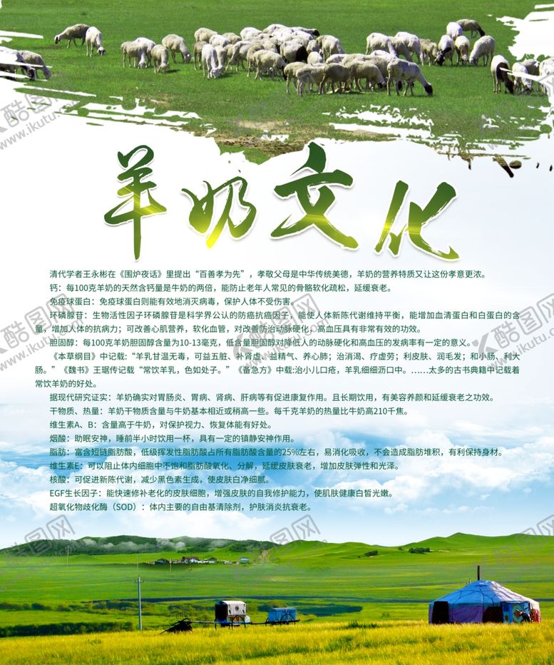 编号：33589511011142036967【酷图网】源文件下载-羊奶文化