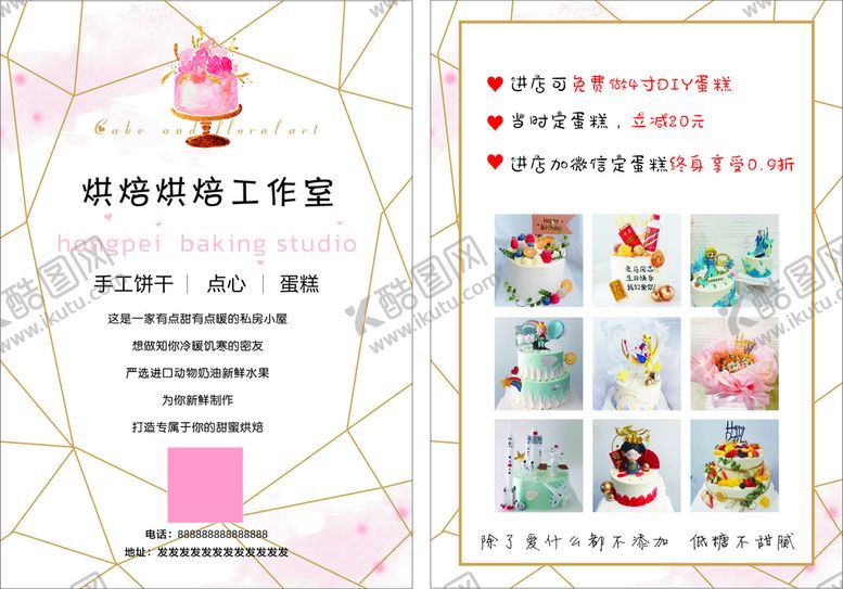 编号：49016302101355542415【酷图网】源文件下载-烘焙 蛋糕 甜品宣传单
