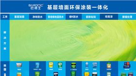 巴德士漆背景墙