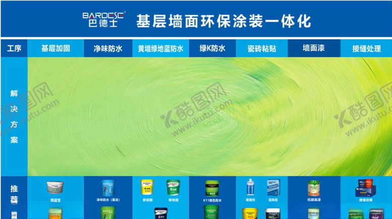 编号：20134110291915068699【酷图网】源文件下载-巴德士漆背景墙
