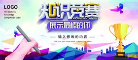 知识竞赛