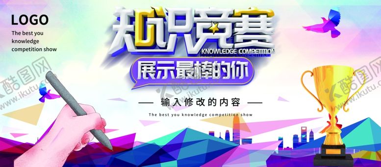 编号：30432006241852473084【酷图网】源文件下载-知识竞赛