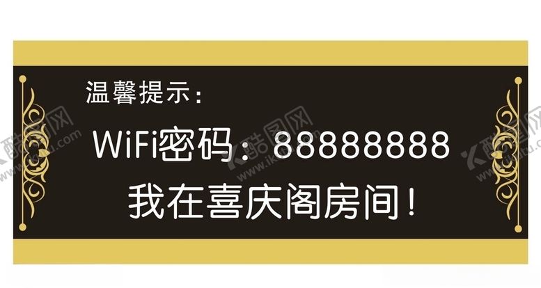 编号：34841307070223277336【酷图网】源文件下载-WIFI牌门牌