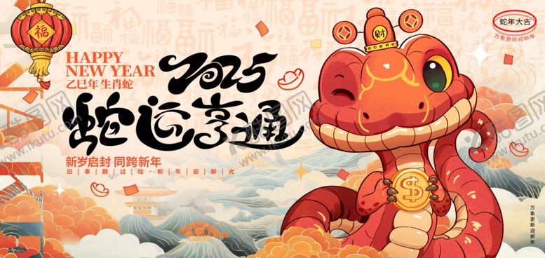 编号：21914901190858024383【酷图网】源文件下载-新年展板
