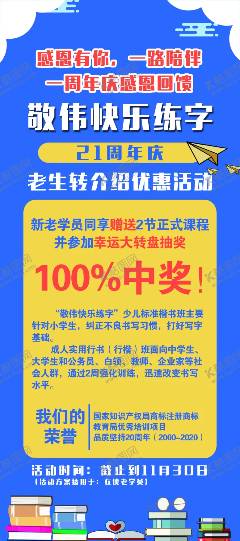 编号：45293609261240364396【酷图网】源文件下载-练字班活动展架
