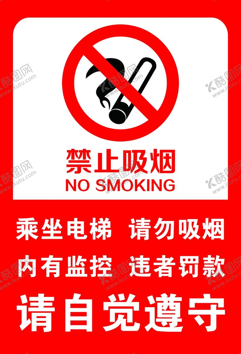 编号：99498104281051106923【酷图网】源文件下载-禁烟宣传
