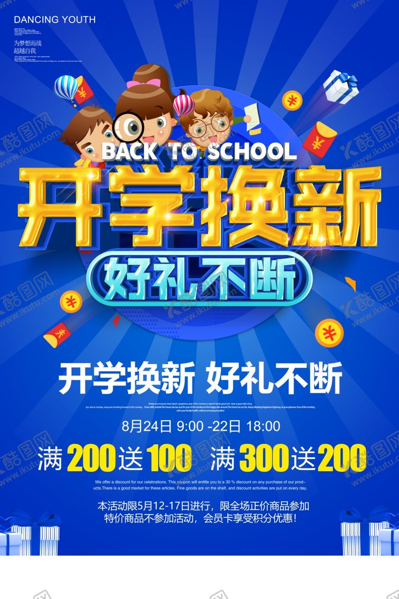 编号：71786710220732043148【酷图网】源文件下载-开学季