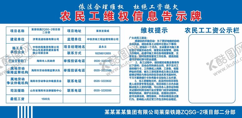 编号：49394801130247438981【酷图网】源文件下载-农民工维权信息告示牌
