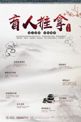 推拿海报