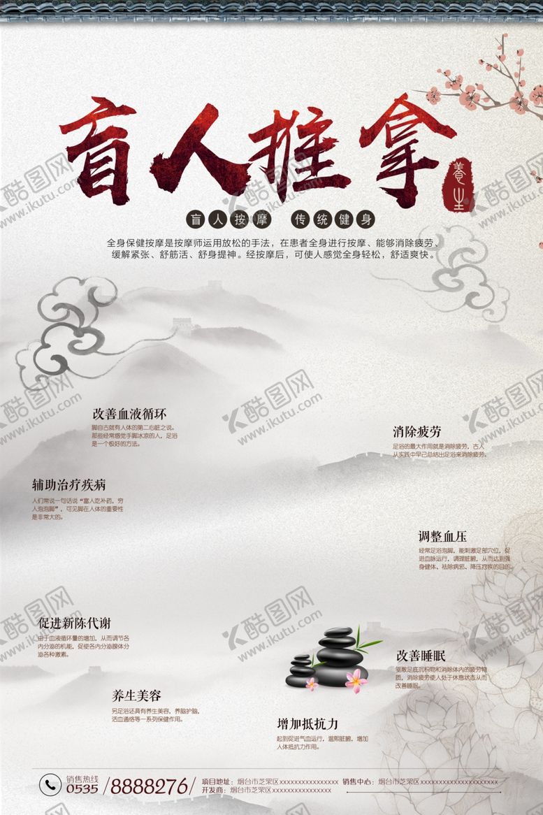 编号：27601505121121214830【酷图网】源文件下载-推拿海报