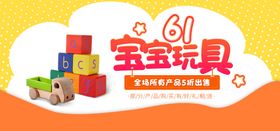 61六一儿童节海报banner