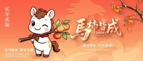 马年
