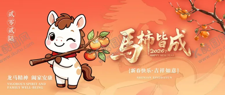 编号：53451512221531377676【酷图网】源文件下载-马年