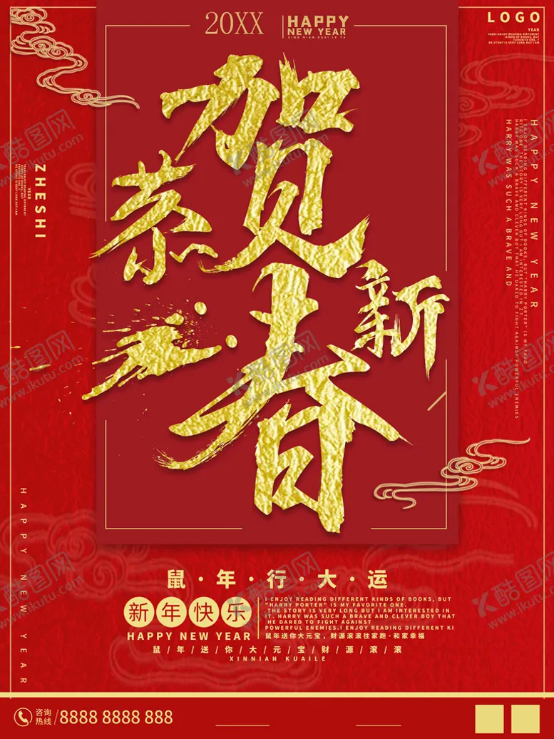 编号：38754610020642060127【酷图网】源文件下载-恭贺新春