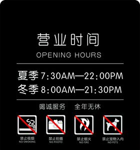 营业时间