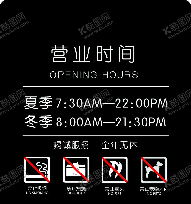 编号：91387806250045008369【酷图网】源文件下载-营业时间