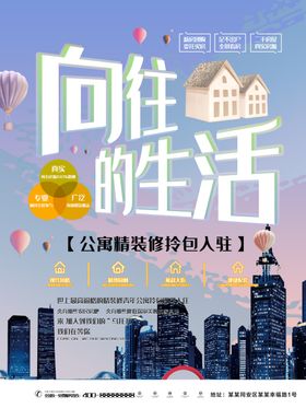 拎包入住装修DM宣传单页