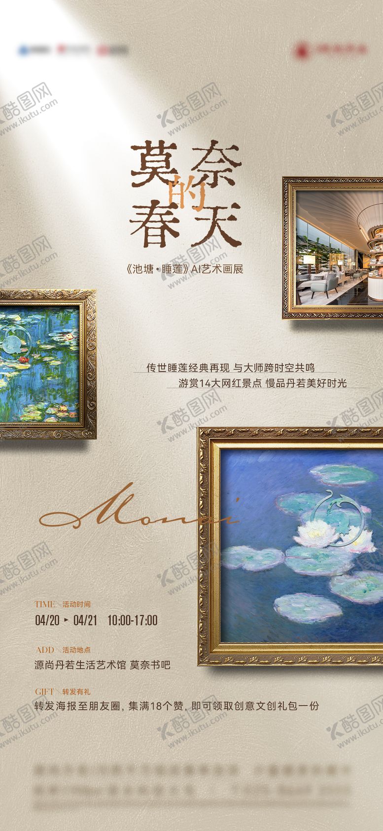 编号：61768302181629334899【酷图网】源文件下载-莫奈画展活动海报