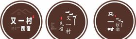 民宿标志
