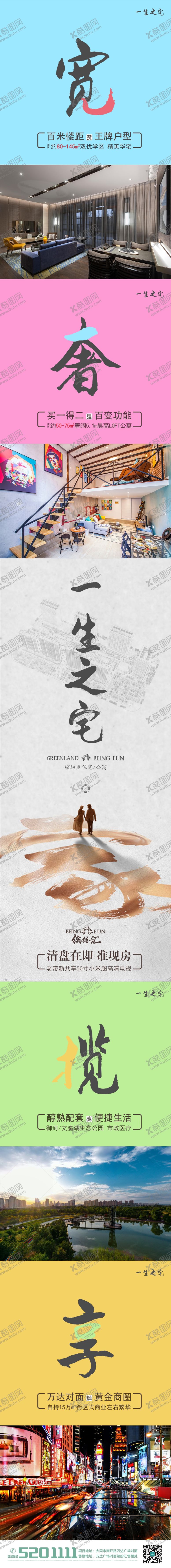 编号：19659205062156544985【酷图网】源文件下载-微信朋友圈地产卖点长图