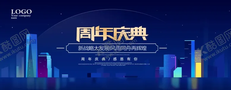 编号：23683204060825044284【酷图网】源文件下载-周年庆典