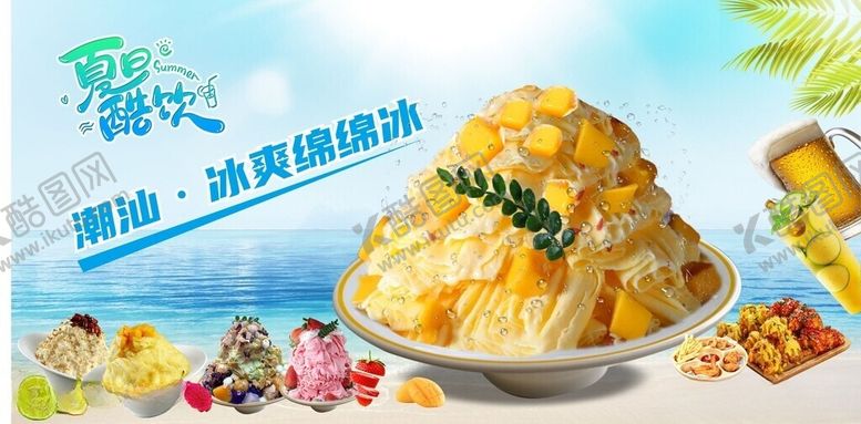 编号：23097605280940024997【酷图网】源文件下载-美味冰淇淋