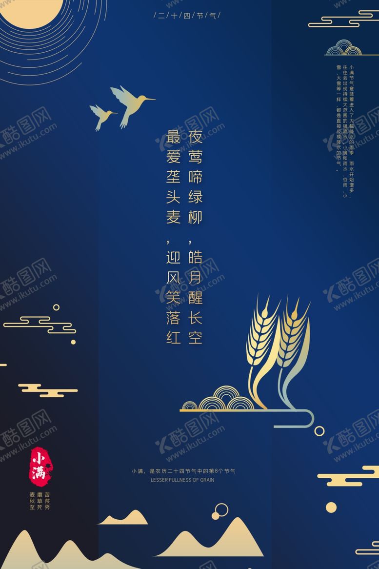 编号：36888810181906419462【酷图网】源文件下载-小满海报