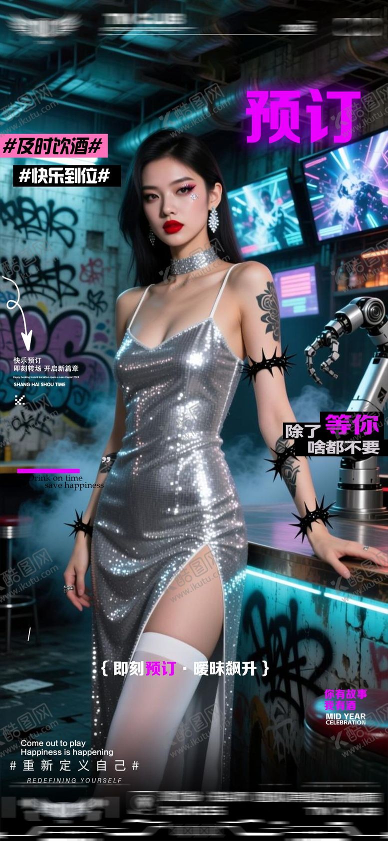 编号：79805609240646571527【酷图网】源文件下载-酒吧转场爆满日常邀约海报