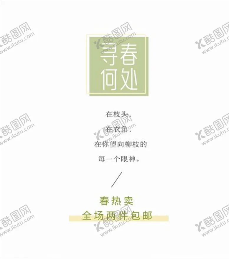 编号：11824104242351388563【酷图网】源文件下载-文字排版