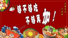 编号：94806209240544561378【酷图网】源文件下载-食堂开业海报