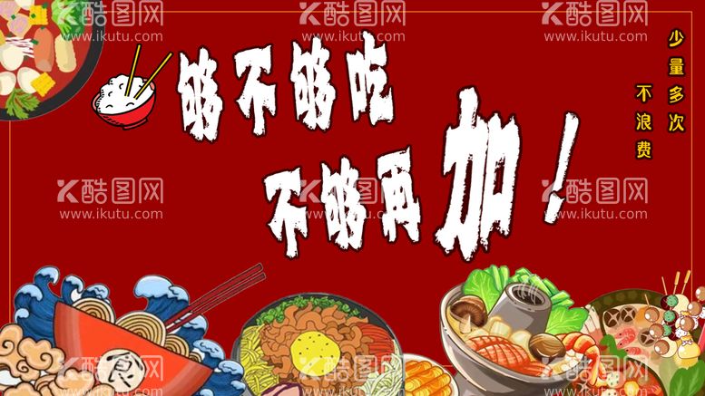 编号：57320809240612138120【酷图网】源文件下载-食堂海报