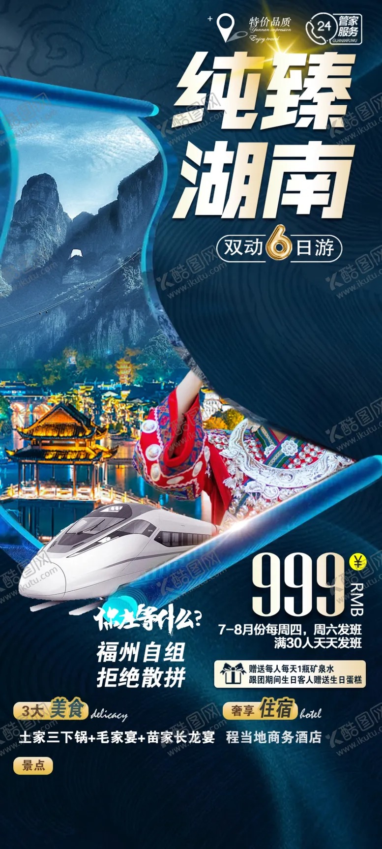 编号：87392801190706325531【酷图网】源文件下载-湖南旅游