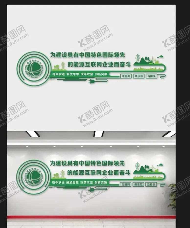 编号：33261512180634583788【酷图网】源文件下载-国家电网