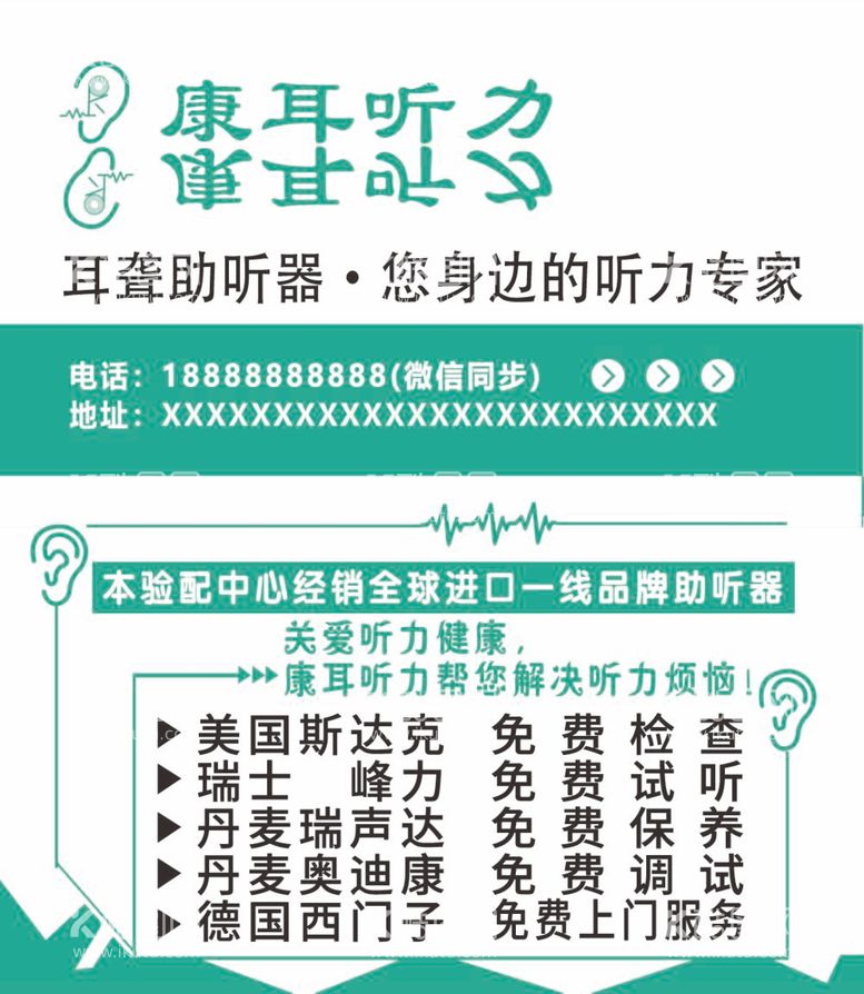 编号：22961012020524228475【酷图网】源文件下载-助听器名片