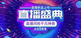 直播盛典