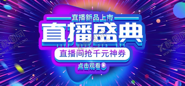 编号：30417605130039137141【酷图网】源文件下载-直播盛典
