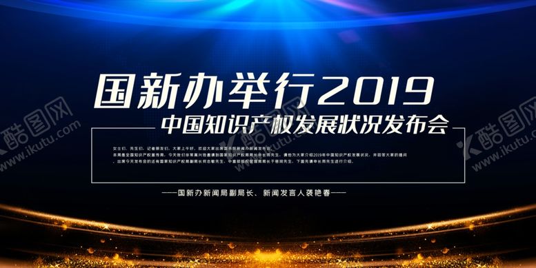 编号：26058607132010309399【酷图网】源文件下载-发布会