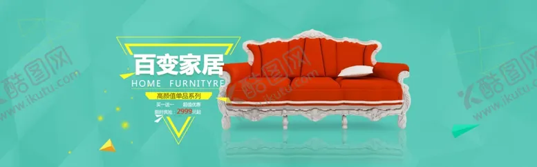 编号：51267209110957073920【酷图网】源文件下载-百变家居轮播图