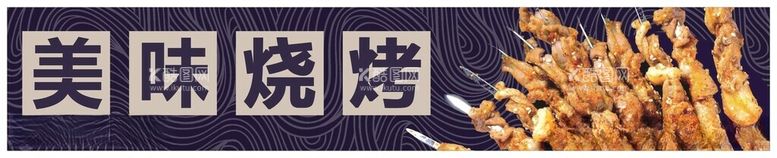 编号：92631511241347124716【酷图网】源文件下载-烧烤门头