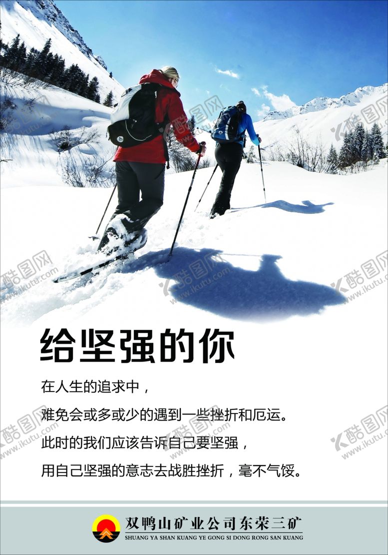 编号：46759510252357332372【酷图网】源文件下载-给坚强的你