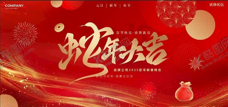 编号：74204102230737391624【酷图网】源文件下载-春节晚会